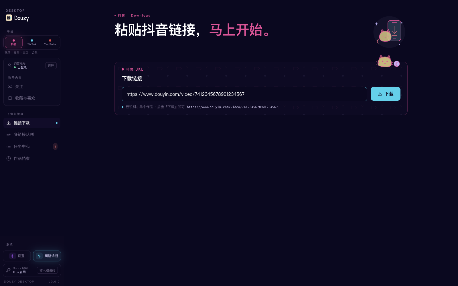 抖音批量去水印下载器源码(视频/图集/合集·SQLite 去重) 项目截图 1