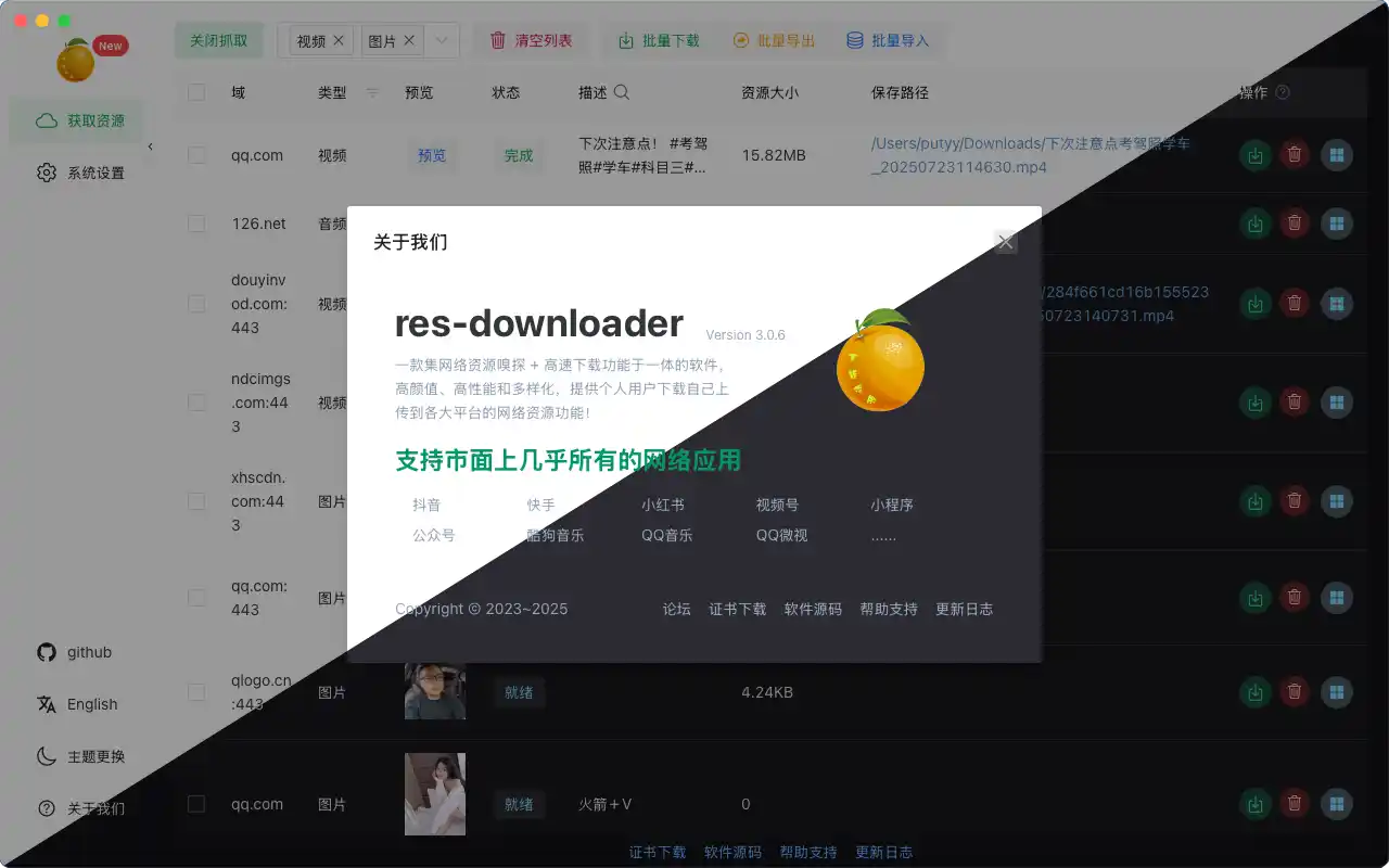 res-downloader 全平台资源下载器源码下载(视频/图片批量抓取) 项目截图 1