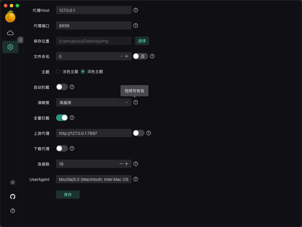 res-downloader 全平台资源下载器源码下载(视频/图片批量抓取) 项目截图 2
