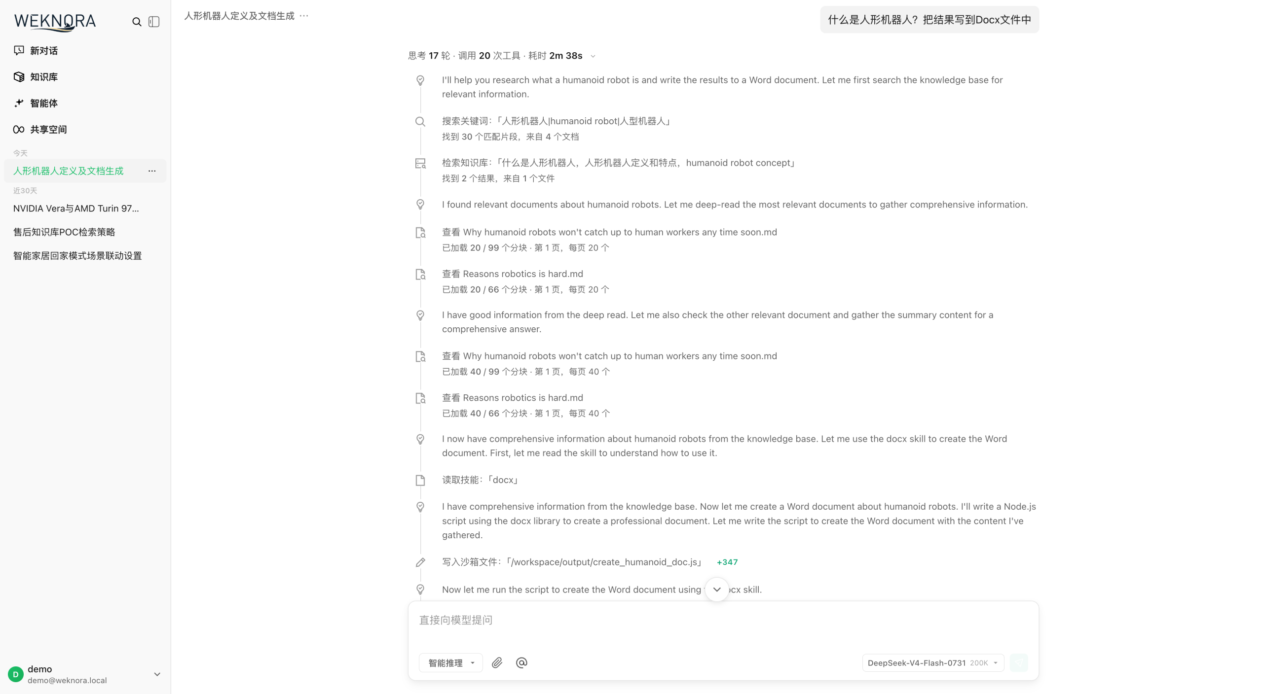 WeKnora 腾讯开源知识平台源码(RAG 检索+推理 Agent+自维护 Wiki) 项目截图 1